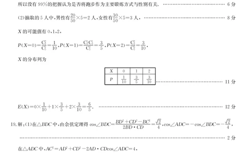 陕西省安康市重点名校2024届高三上学期10联考数学（理科）试题参考答案（PDF）(1)_2023年10月_0210月合集_2024届陕西省安康市重点名校高三上学期10月联考