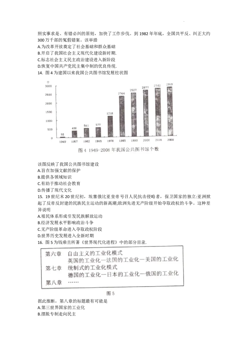 江苏省淮安市2023-2024学年高三上学期第一次调研测试历史试题_2023年9月_01每日更新_16号_2024届江苏省淮安市高三上学期开学调研测试_江苏省淮安市2024届高三上学期开学调研测试历史
