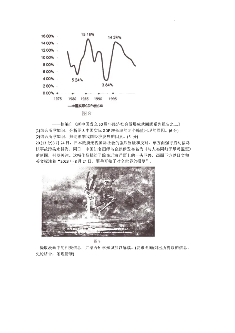 江苏省淮安市2023-2024学年高三上学期第一次调研测试历史试题_2023年9月_01每日更新_16号_2024届江苏省淮安市高三上学期开学调研测试_江苏省淮安市2024届高三上学期开学调研测试历史