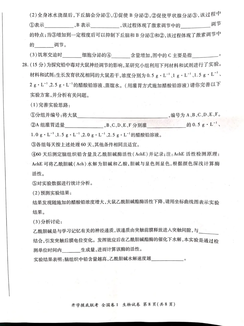 生物全国卷_2023年7月_01每日更新_23号_2023届百师联盟高三上学期开学摸底联考（全国卷）_2023百师联盟高三上学期开学摸底联考生物试题
