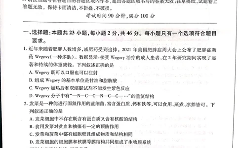 生物全国卷_2023年7月_01每日更新_23号_2023届百师联盟高三上学期开学摸底联考（全国卷）_2023百师联盟高三上学期开学摸底联考生物试题