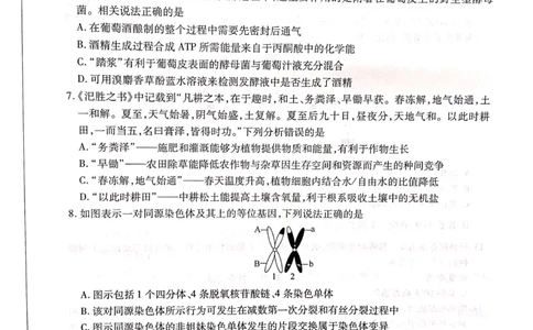 生物全国卷_2023年7月_01每日更新_23号_2023届百师联盟高三上学期开学摸底联考（全国卷）_2023百师联盟高三上学期开学摸底联考生物试题
