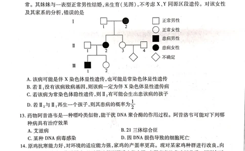 生物全国卷_2023年7月_01每日更新_23号_2023届百师联盟高三上学期开学摸底联考（全国卷）_2023百师联盟高三上学期开学摸底联考生物试题