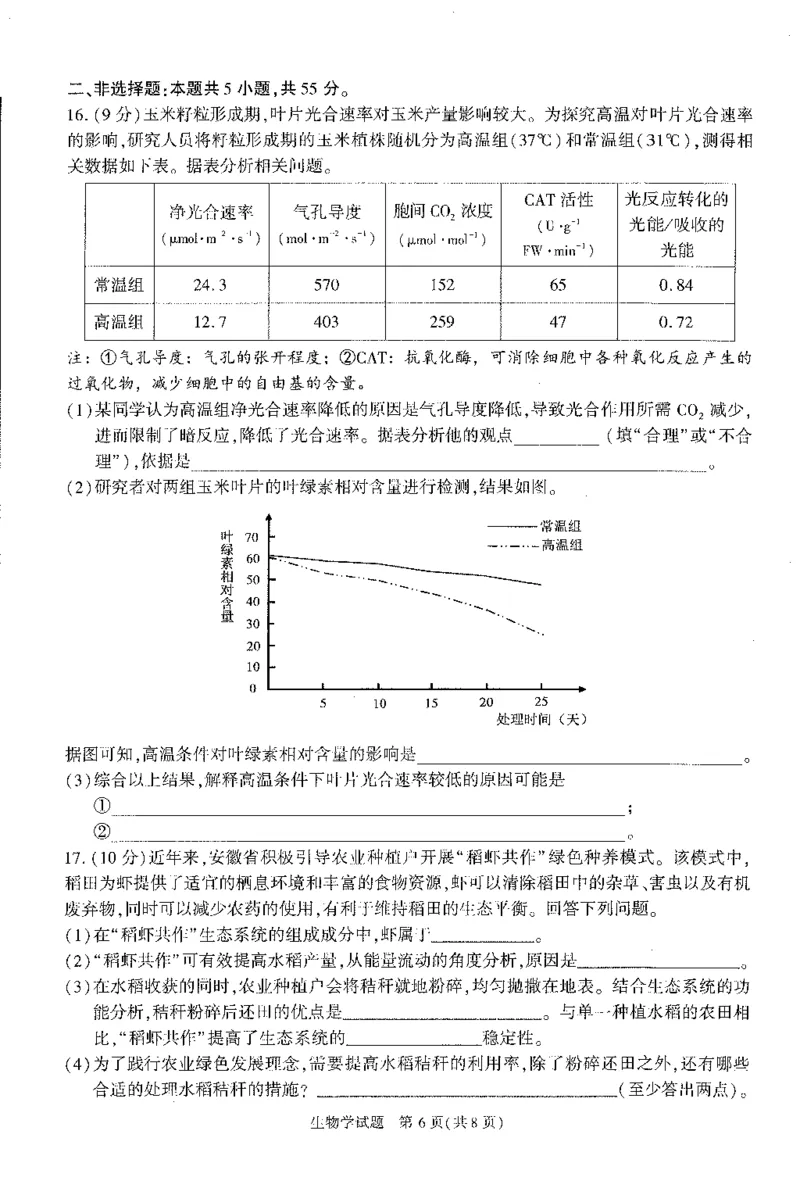 2024届安徽省合肥市高三一模生物试题_2024年3月_013月合集_2024届安徽省合肥市高三第一次教学质量检查_安徽省合肥市2024届高三第一次教学质量检查生物