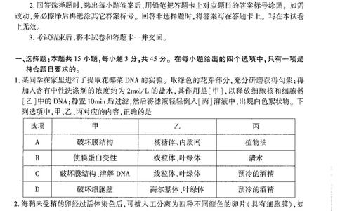 2024届安徽省合肥市高三一模生物试题_2024年3月_013月合集_2024届安徽省合肥市高三第一次教学质量检查_安徽省合肥市2024届高三第一次教学质量检查生物