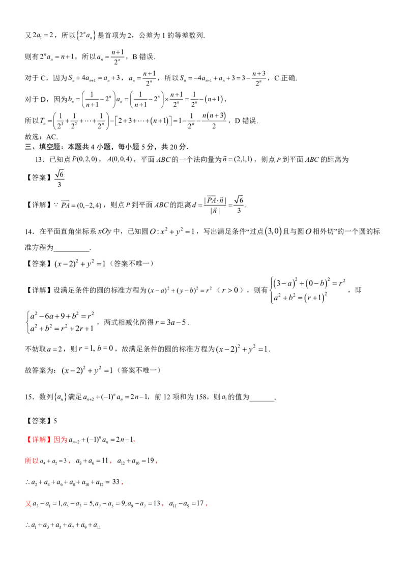 2022级高二年第二学期数学科开门检测试卷（详解）(1)_2024年4月_01按日期_6号_2024届新结构高考数学合集_新高考19题（九省联考模式）数学合集140套