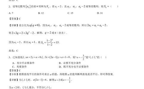 2022级高二年第二学期数学科开门检测试卷（详解）(1)_2024年4月_01按日期_6号_2024届新结构高考数学合集_新高考19题（九省联考模式）数学合集140套