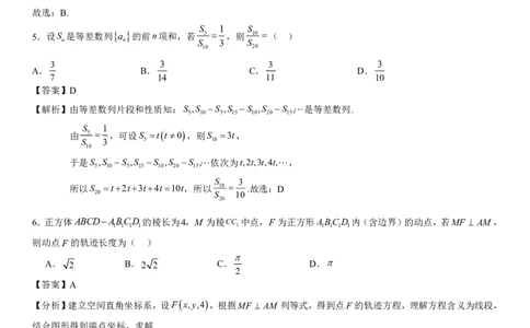2022级高二年第二学期数学科开门检测试卷（详解）(1)_2024年4月_01按日期_6号_2024届新结构高考数学合集_新高考19题（九省联考模式）数学合集140套