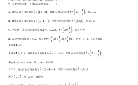 2022级高二年第二学期数学科开门检测试卷（详解）(1)_2024年4月_01按日期_6号_2024届新结构高考数学合集_新高考19题（九省联考模式）数学合集140套