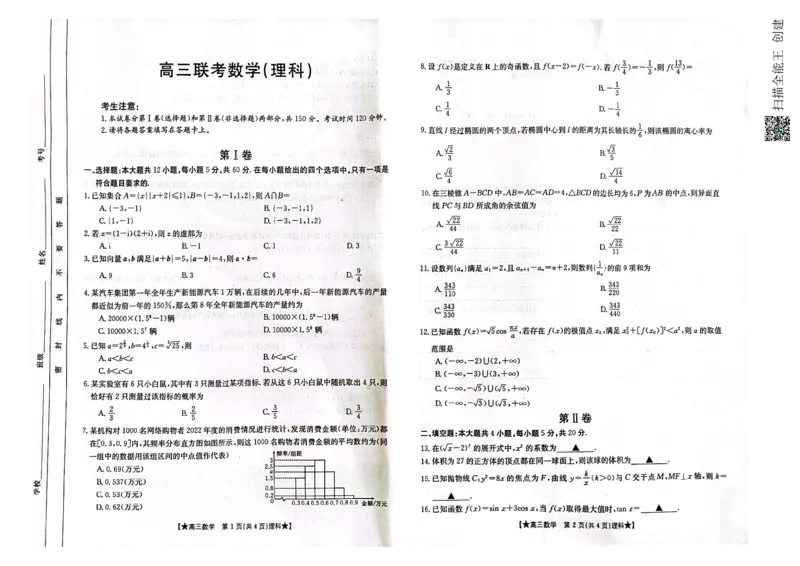 陕西省汉中市2023-2024学年高三上学期第一次联考理数(1)_2023年8月_028月合集_2024届陕西省汉中市高三上学期第一次联考