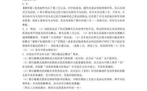 湖北省重点高中智学联盟2023-2024学年高三上学期10月联考语文答案(1)_2023年10月_0210月合集_2024届湖北省重点高中智学联盟高三上学期10月联考