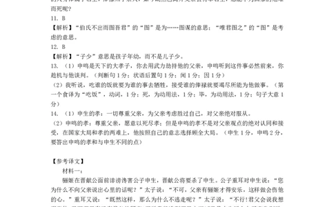 湖北省重点高中智学联盟2023-2024学年高三上学期10月联考语文答案(1)_2023年10月_0210月合集_2024届湖北省重点高中智学联盟高三上学期10月联考