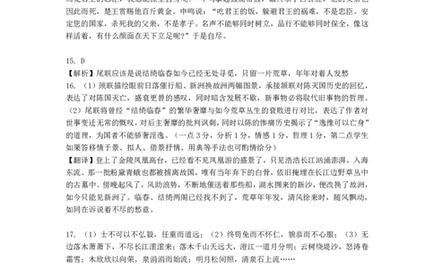 湖北省重点高中智学联盟2023-2024学年高三上学期10月联考语文答案(1)_2023年10月_0210月合集_2024届湖北省重点高中智学联盟高三上学期10月联考