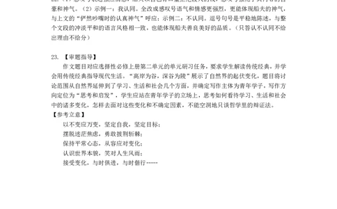 湖北省重点高中智学联盟2023-2024学年高三上学期10月联考语文答案(1)_2023年10月_0210月合集_2024届湖北省重点高中智学联盟高三上学期10月联考