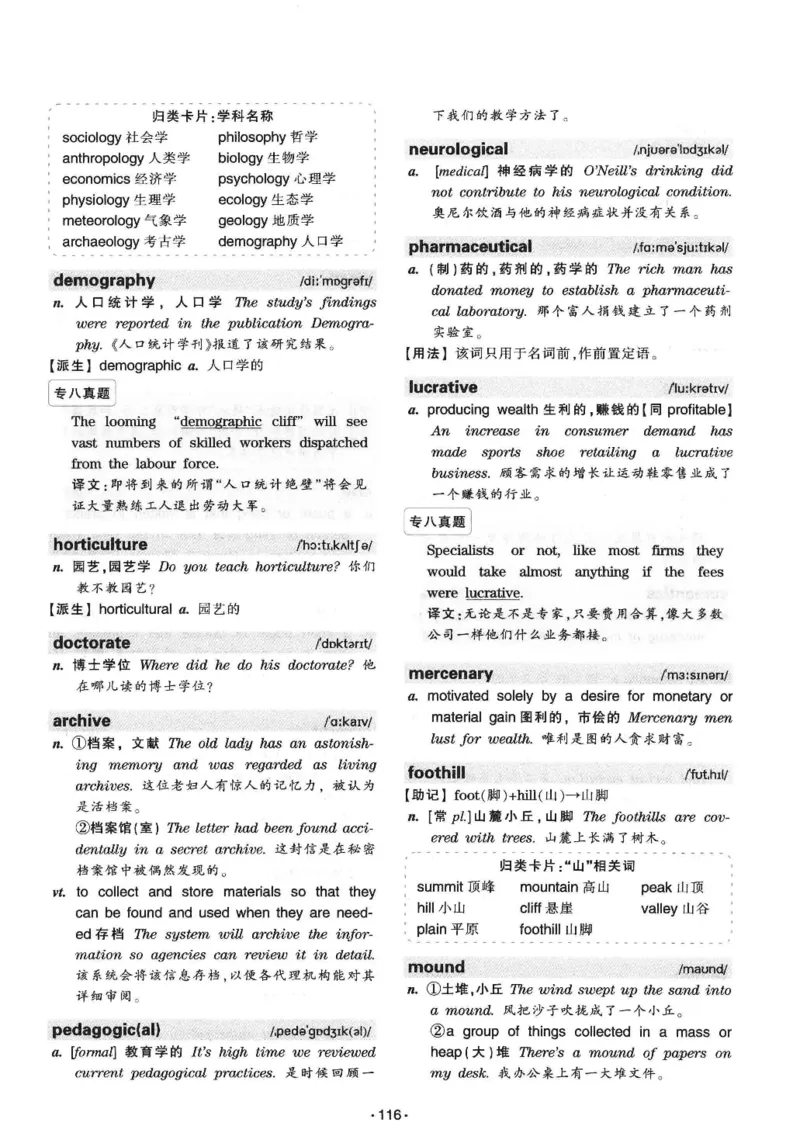 华研专八词汇突破13000新题型403面_2025专四专八真题及备考资料_2009-2024专八真题+备考资料_专八资料电子书_24专八词汇专题资料_华研专八词汇13000和音频
