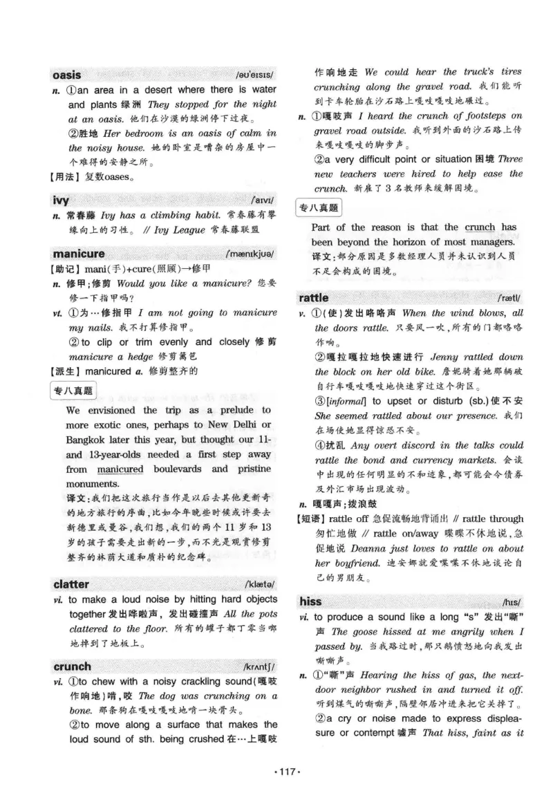 华研专八词汇突破13000新题型403面_2025专四专八真题及备考资料_2009-2024专八真题+备考资料_专八资料电子书_24专八词汇专题资料_华研专八词汇13000和音频