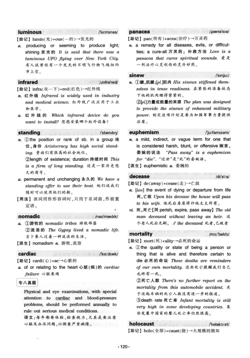 华研专八词汇突破13000新题型403面_2025专四专八真题及备考资料_2009-2024专八真题+备考资料_专八资料电子书_24专八词汇专题资料_华研专八词汇13000和音频