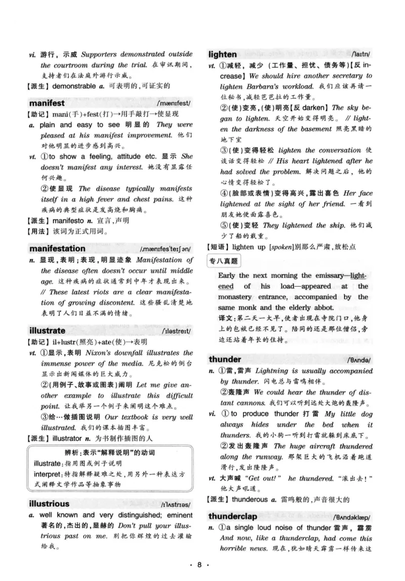 华研专八词汇突破13000新题型403面_2025专四专八真题及备考资料_2009-2024专八真题+备考资料_专八资料电子书_24专八词汇专题资料_华研专八词汇13000和音频