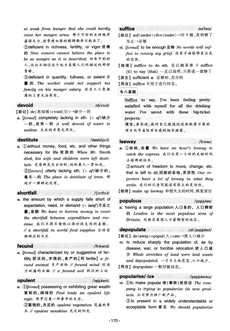 华研专八词汇突破13000新题型403面_2025专四专八真题及备考资料_2009-2024专八真题+备考资料_专八资料电子书_24专八词汇专题资料_华研专八词汇13000和音频