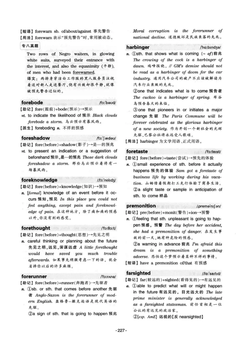 华研专八词汇突破13000新题型403面_2025专四专八真题及备考资料_2009-2024专八真题+备考资料_专八资料电子书_24专八词汇专题资料_华研专八词汇13000和音频