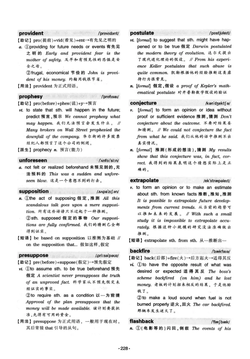 华研专八词汇突破13000新题型403面_2025专四专八真题及备考资料_2009-2024专八真题+备考资料_专八资料电子书_24专八词汇专题资料_华研专八词汇13000和音频