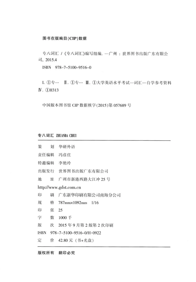 华研专八词汇突破13000新题型403面_2025专四专八真题及备考资料_2009-2024专八真题+备考资料_专八资料电子书_24专八词汇专题资料_华研专八词汇13000和音频