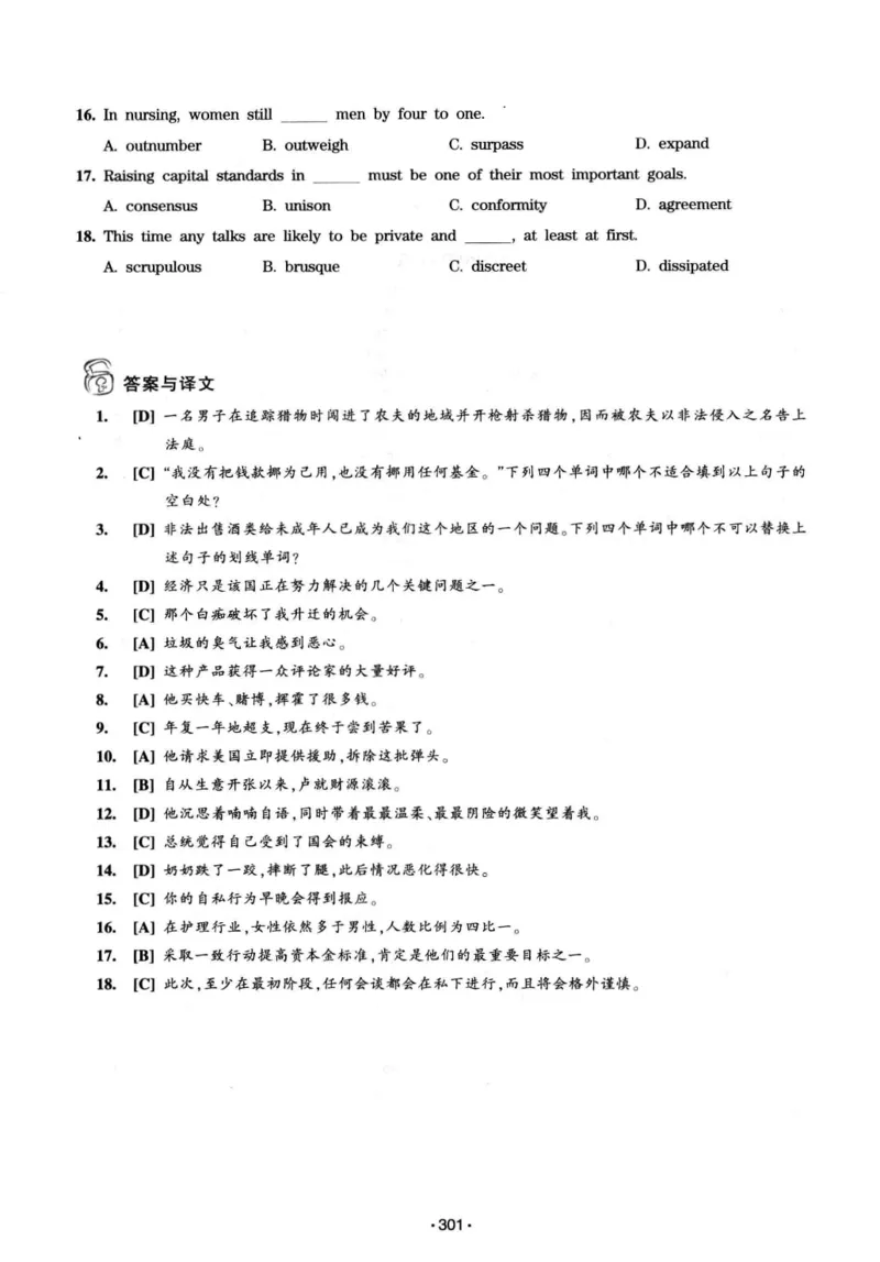 华研专八词汇突破13000新题型403面_2025专四专八真题及备考资料_2009-2024专八真题+备考资料_专八资料电子书_24专八词汇专题资料_华研专八词汇13000和音频