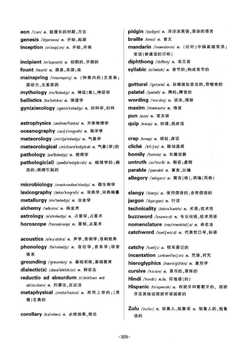 华研专八词汇突破13000新题型403面_2025专四专八真题及备考资料_2009-2024专八真题+备考资料_专八资料电子书_24专八词汇专题资料_华研专八词汇13000和音频