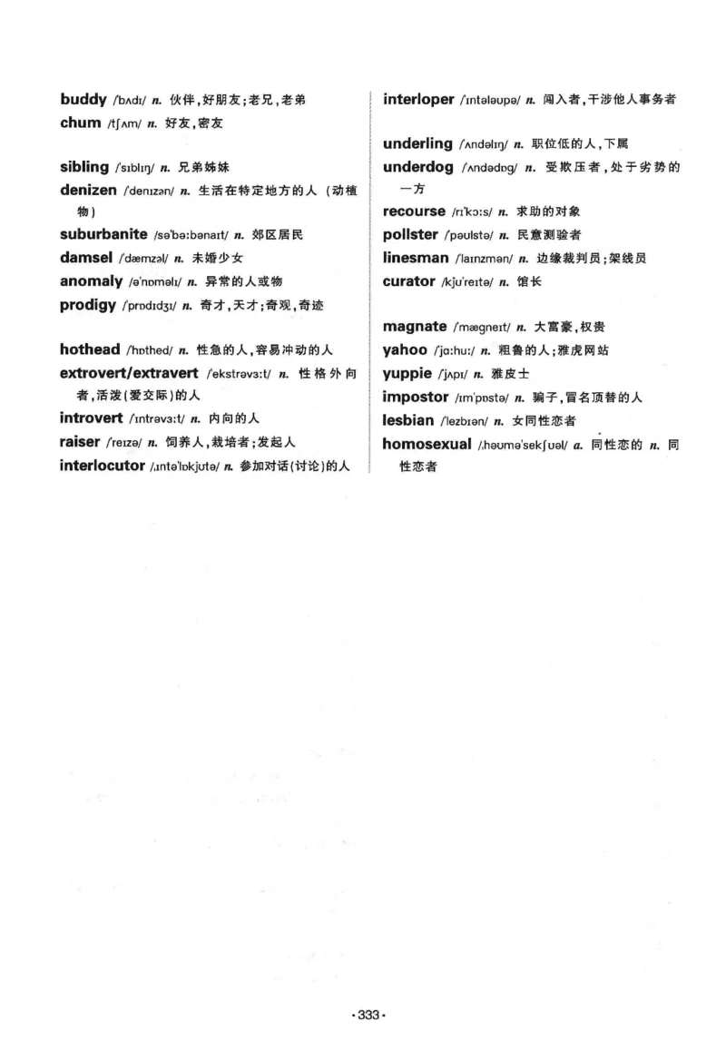 华研专八词汇突破13000新题型403面_2025专四专八真题及备考资料_2009-2024专八真题+备考资料_专八资料电子书_24专八词汇专题资料_华研专八词汇13000和音频