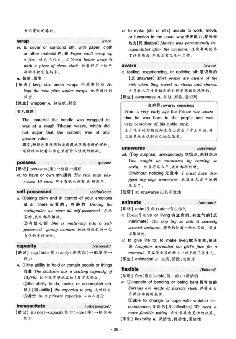 华研专八词汇突破13000新题型403面_2025专四专八真题及备考资料_2009-2024专八真题+备考资料_专八资料电子书_24专八词汇专题资料_华研专八词汇13000和音频