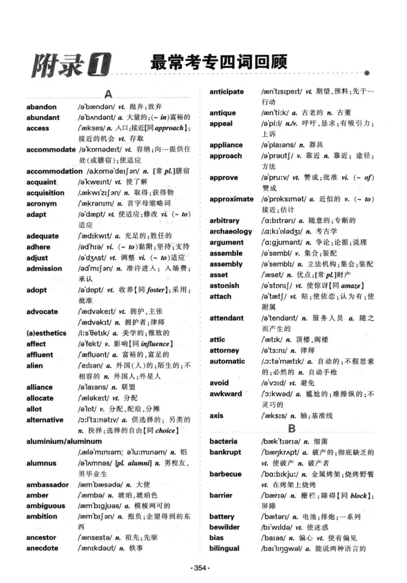 华研专八词汇突破13000新题型403面_2025专四专八真题及备考资料_2009-2024专八真题+备考资料_专八资料电子书_24专八词汇专题资料_华研专八词汇13000和音频