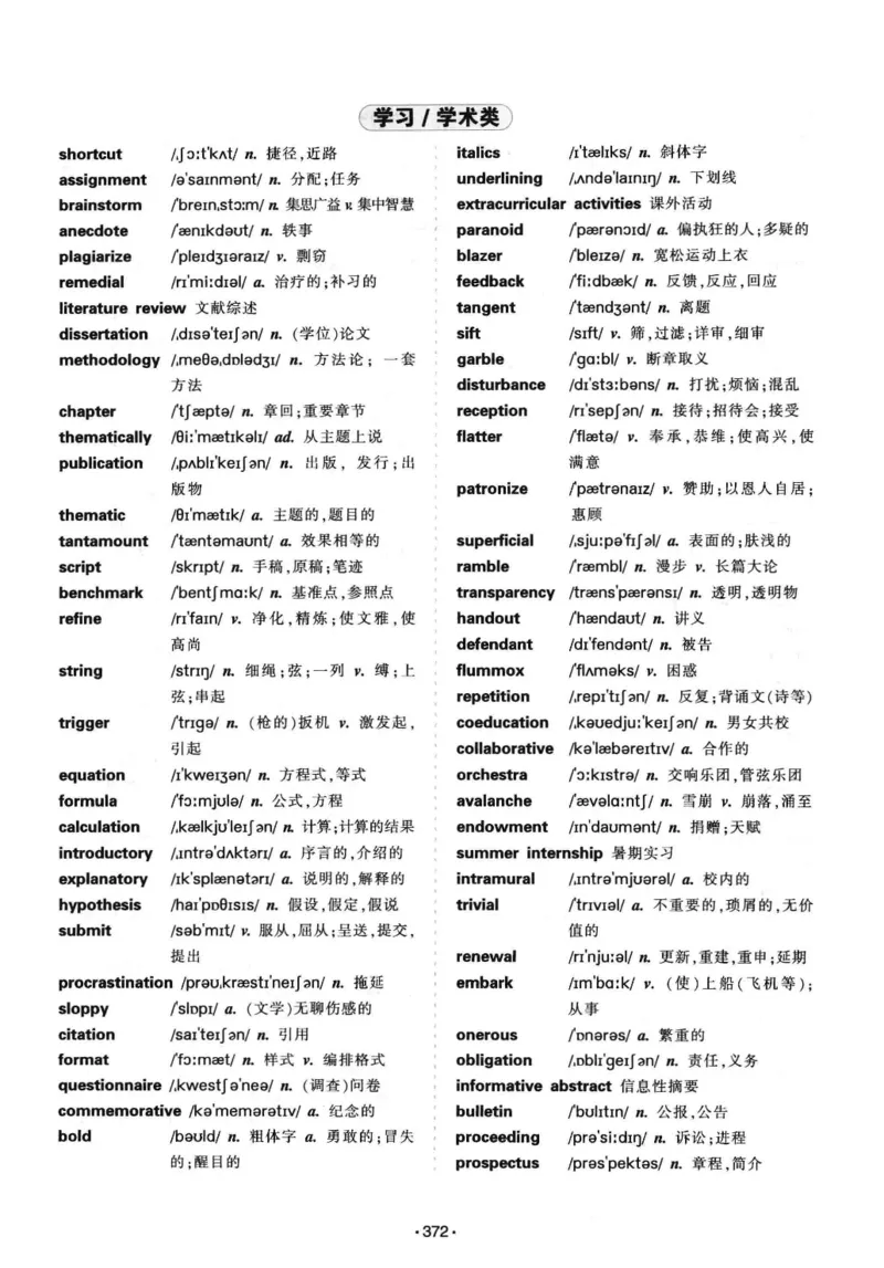华研专八词汇突破13000新题型403面_2025专四专八真题及备考资料_2009-2024专八真题+备考资料_专八资料电子书_24专八词汇专题资料_华研专八词汇13000和音频