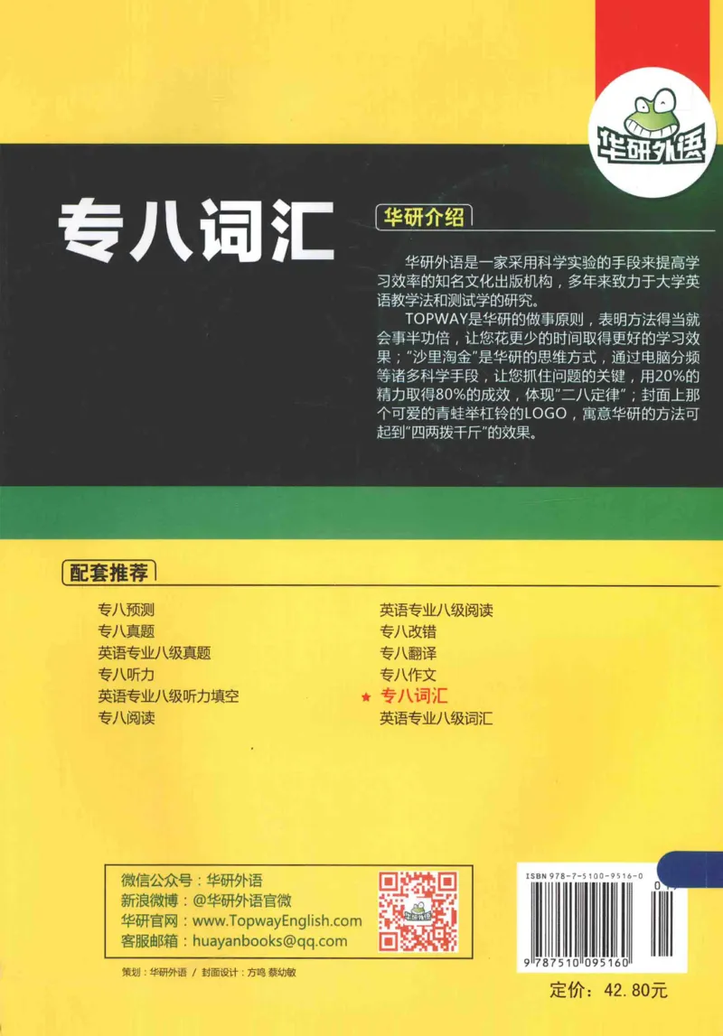 华研专八词汇突破13000新题型403面_2025专四专八真题及备考资料_2009-2024专八真题+备考资料_专八资料电子书_24专八词汇专题资料_华研专八词汇13000和音频