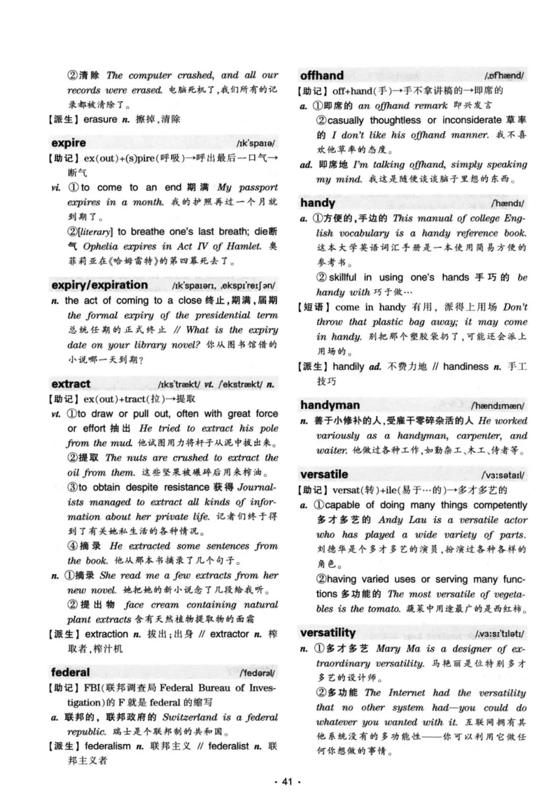 华研专八词汇突破13000新题型403面_2025专四专八真题及备考资料_2009-2024专八真题+备考资料_专八资料电子书_24专八词汇专题资料_华研专八词汇13000和音频