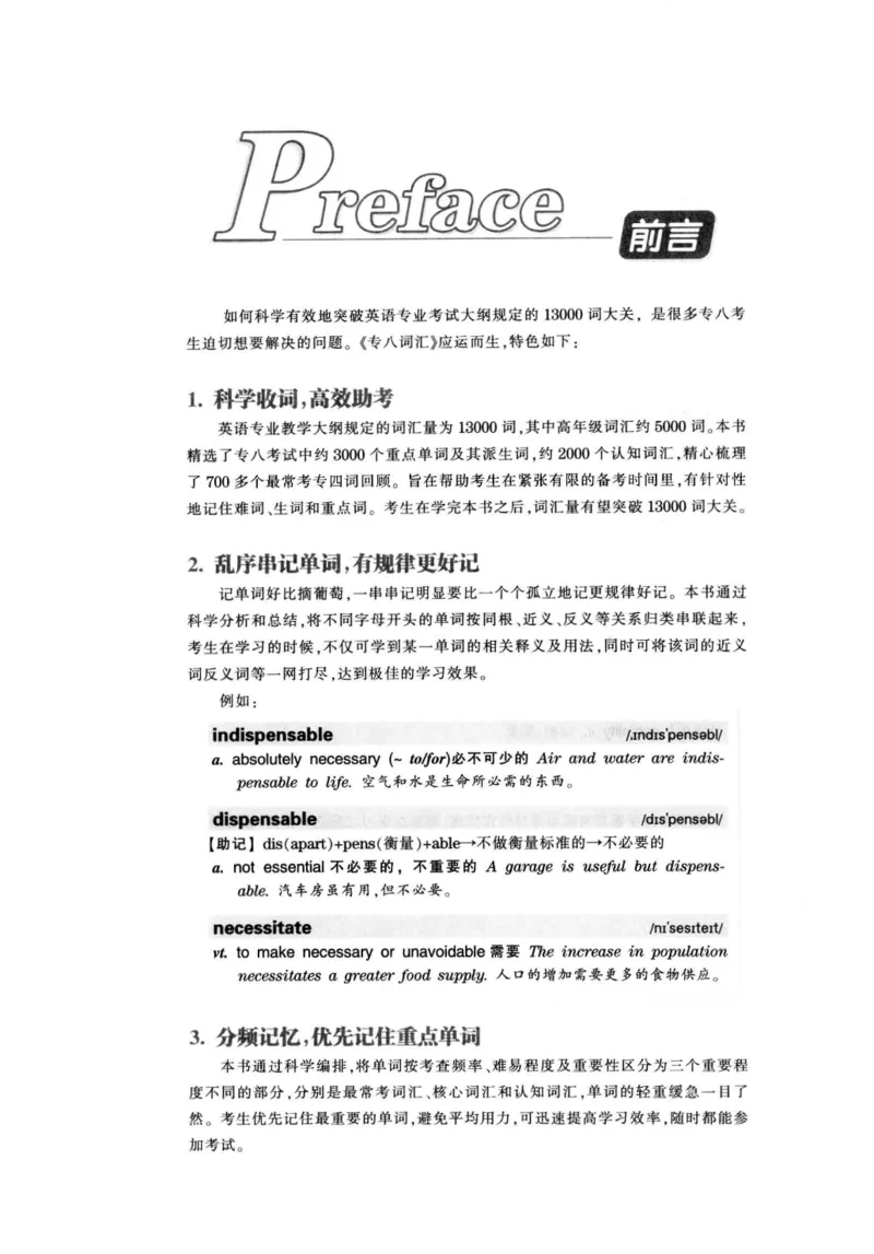 华研专八词汇突破13000新题型403面_2025专四专八真题及备考资料_2009-2024专八真题+备考资料_专八资料电子书_24专八词汇专题资料_华研专八词汇13000和音频