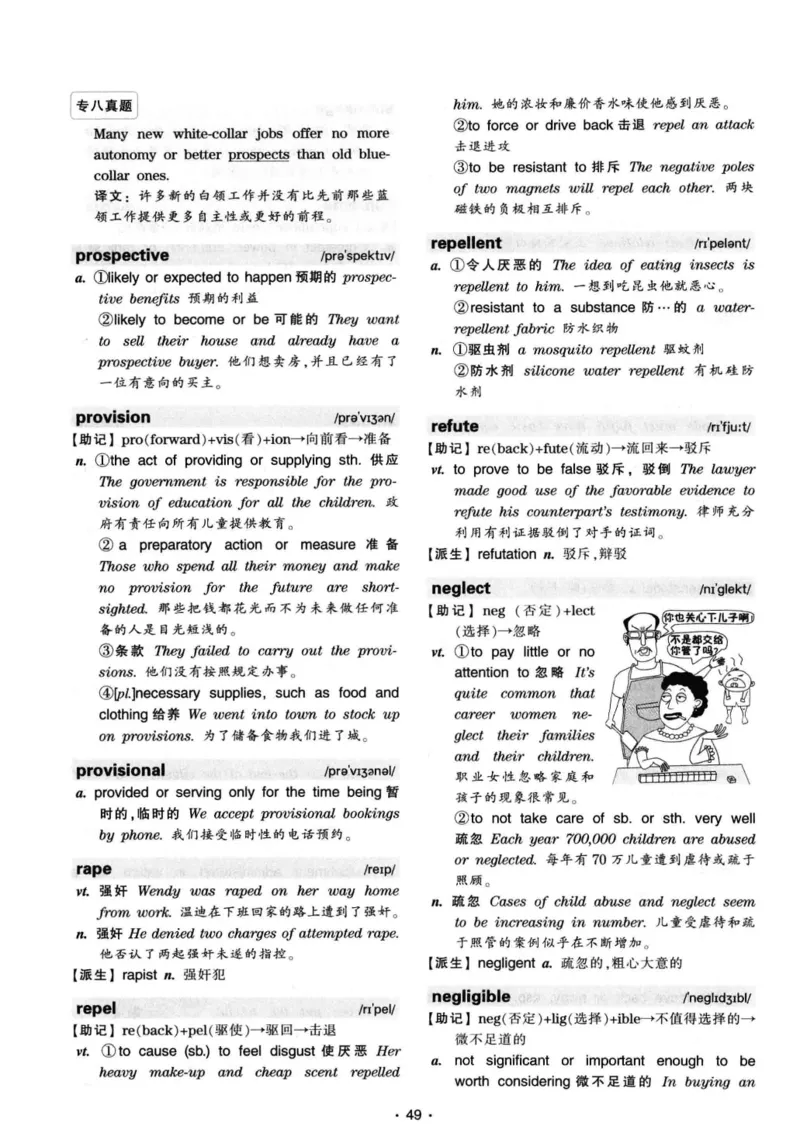 华研专八词汇突破13000新题型403面_2025专四专八真题及备考资料_2009-2024专八真题+备考资料_专八资料电子书_24专八词汇专题资料_华研专八词汇13000和音频