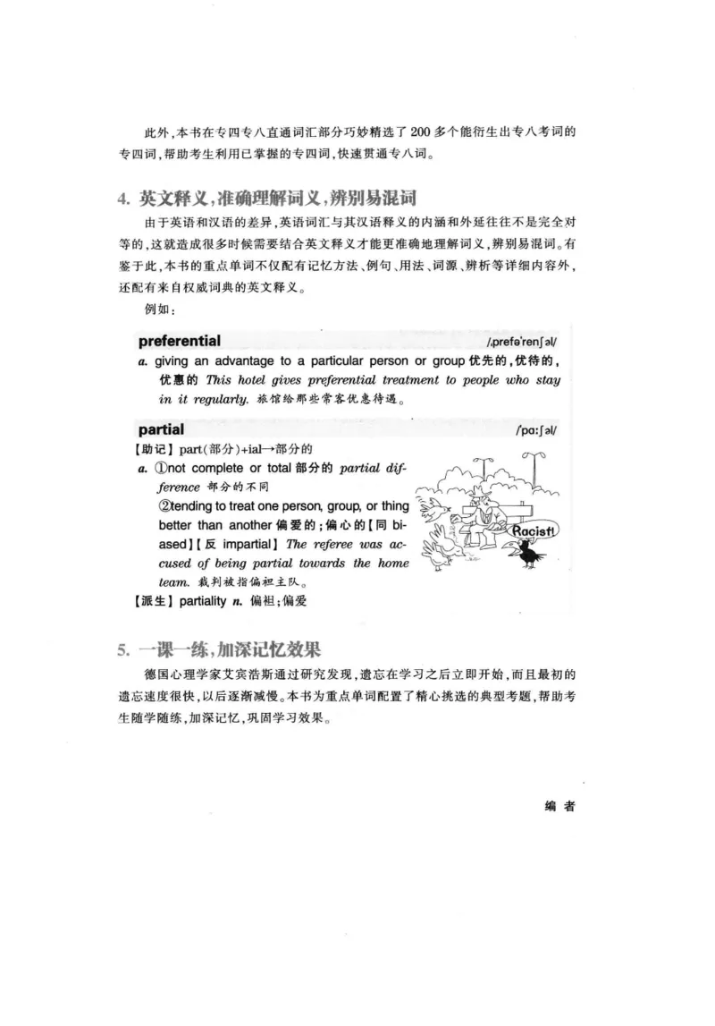 华研专八词汇突破13000新题型403面_2025专四专八真题及备考资料_2009-2024专八真题+备考资料_专八资料电子书_24专八词汇专题资料_华研专八词汇13000和音频