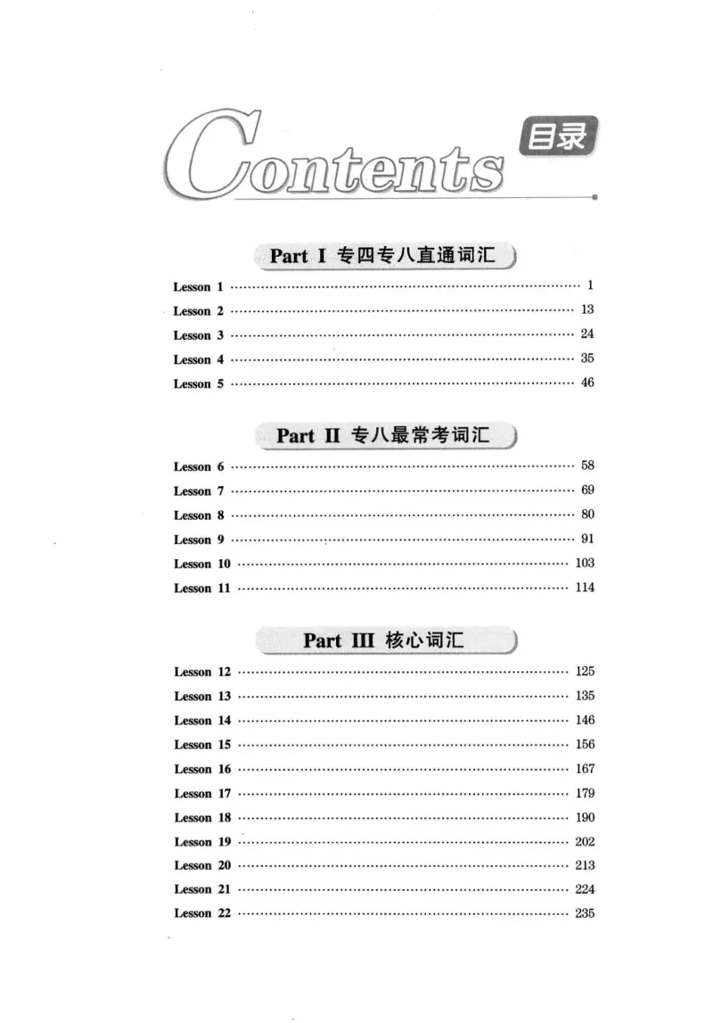 华研专八词汇突破13000新题型403面_2025专四专八真题及备考资料_2009-2024专八真题+备考资料_专八资料电子书_24专八词汇专题资料_华研专八词汇13000和音频