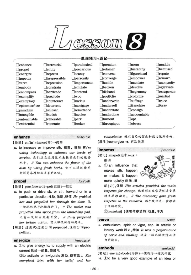 华研专八词汇突破13000新题型403面_2025专四专八真题及备考资料_2009-2024专八真题+备考资料_专八资料电子书_24专八词汇专题资料_华研专八词汇13000和音频