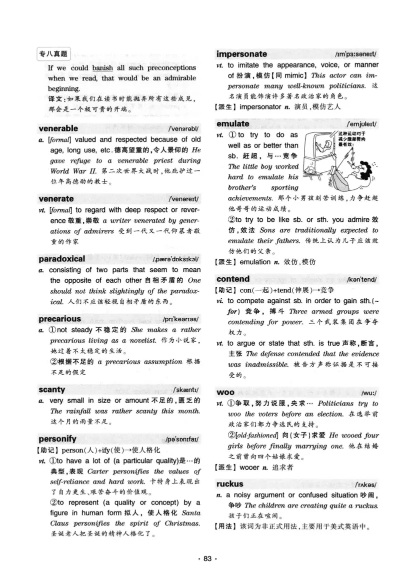华研专八词汇突破13000新题型403面_2025专四专八真题及备考资料_2009-2024专八真题+备考资料_专八资料电子书_24专八词汇专题资料_华研专八词汇13000和音频