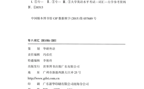 华研专八词汇突破13000新题型403面_2025专四专八真题及备考资料_2009-2024专八真题+备考资料_专八资料电子书_24专八词汇专题资料_华研专八词汇13000和音频