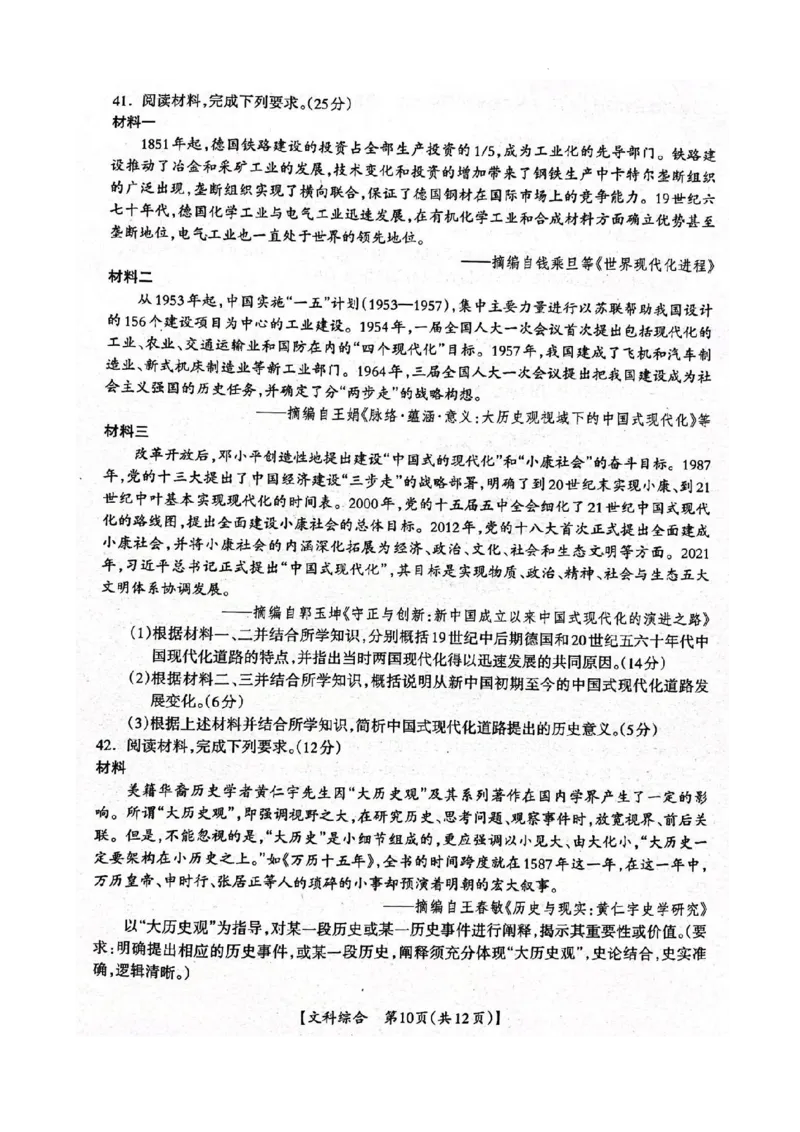 2023届广西桂三市高三联合调研考试丨文综(1)_2024年2月_022月合集_2023届广西桂林、河池、防城港三市高三下学期第二次联合调研考试全科