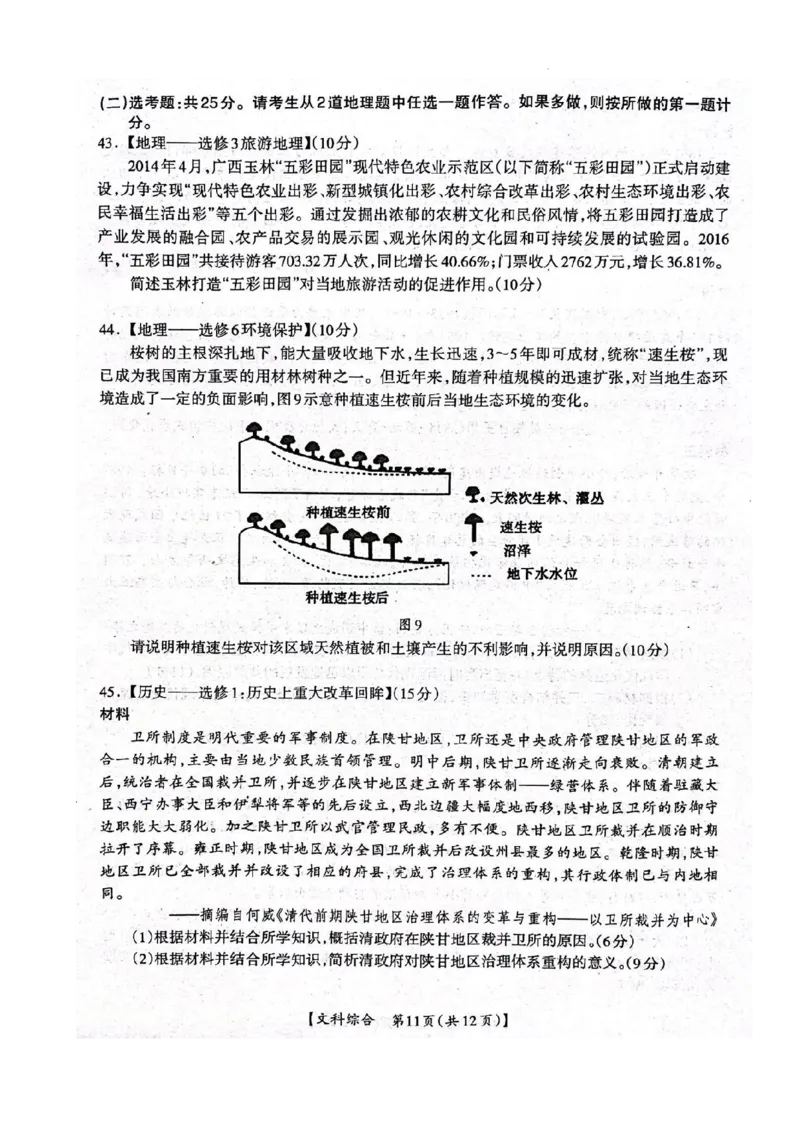 2023届广西桂三市高三联合调研考试丨文综(1)_2024年2月_022月合集_2023届广西桂林、河池、防城港三市高三下学期第二次联合调研考试全科