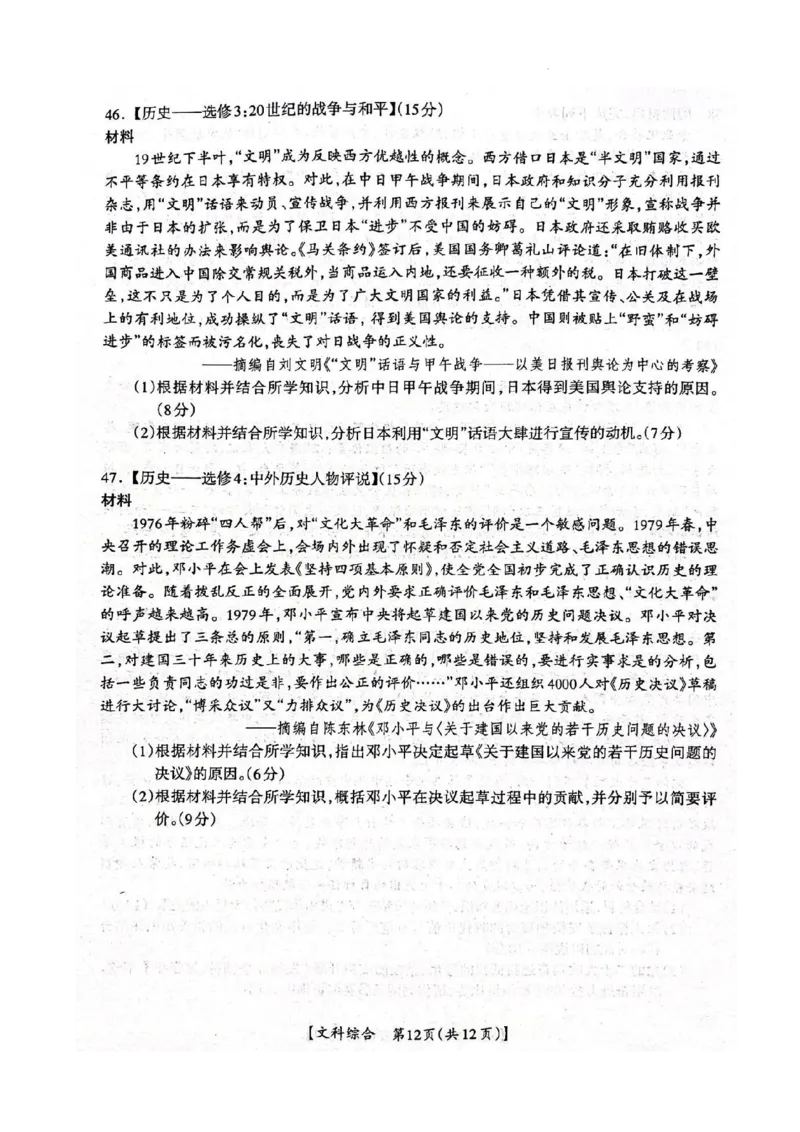 2023届广西桂三市高三联合调研考试丨文综(1)_2024年2月_022月合集_2023届广西桂林、河池、防城港三市高三下学期第二次联合调研考试全科
