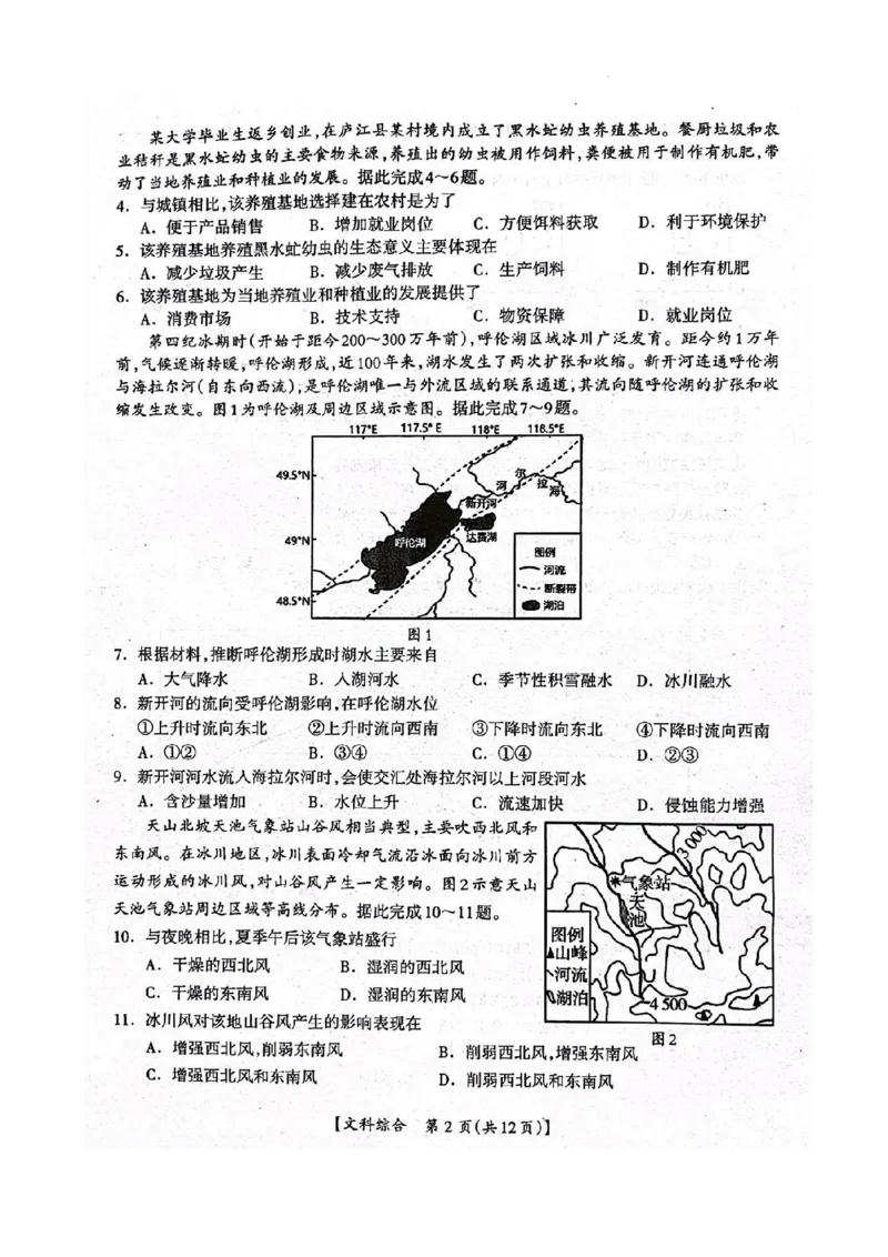 2023届广西桂三市高三联合调研考试丨文综(1)_2024年2月_022月合集_2023届广西桂林、河池、防城港三市高三下学期第二次联合调研考试全科