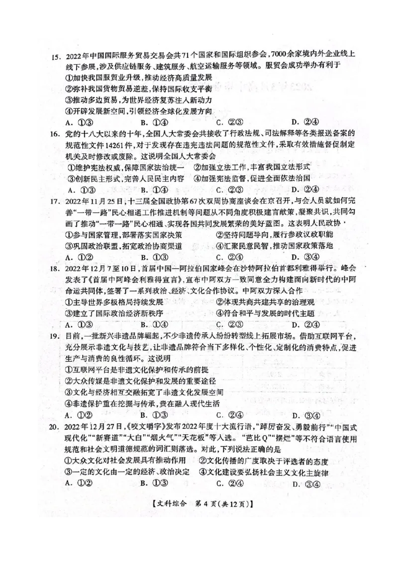 2023届广西桂三市高三联合调研考试丨文综(1)_2024年2月_022月合集_2023届广西桂林、河池、防城港三市高三下学期第二次联合调研考试全科