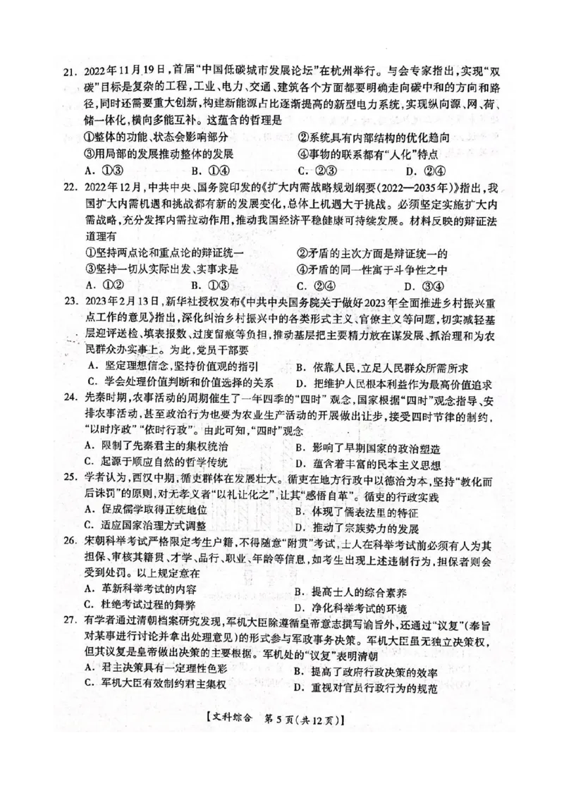 2023届广西桂三市高三联合调研考试丨文综(1)_2024年2月_022月合集_2023届广西桂林、河池、防城港三市高三下学期第二次联合调研考试全科
