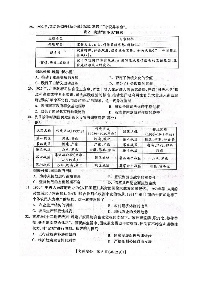 2023届广西桂三市高三联合调研考试丨文综(1)_2024年2月_022月合集_2023届广西桂林、河池、防城港三市高三下学期第二次联合调研考试全科