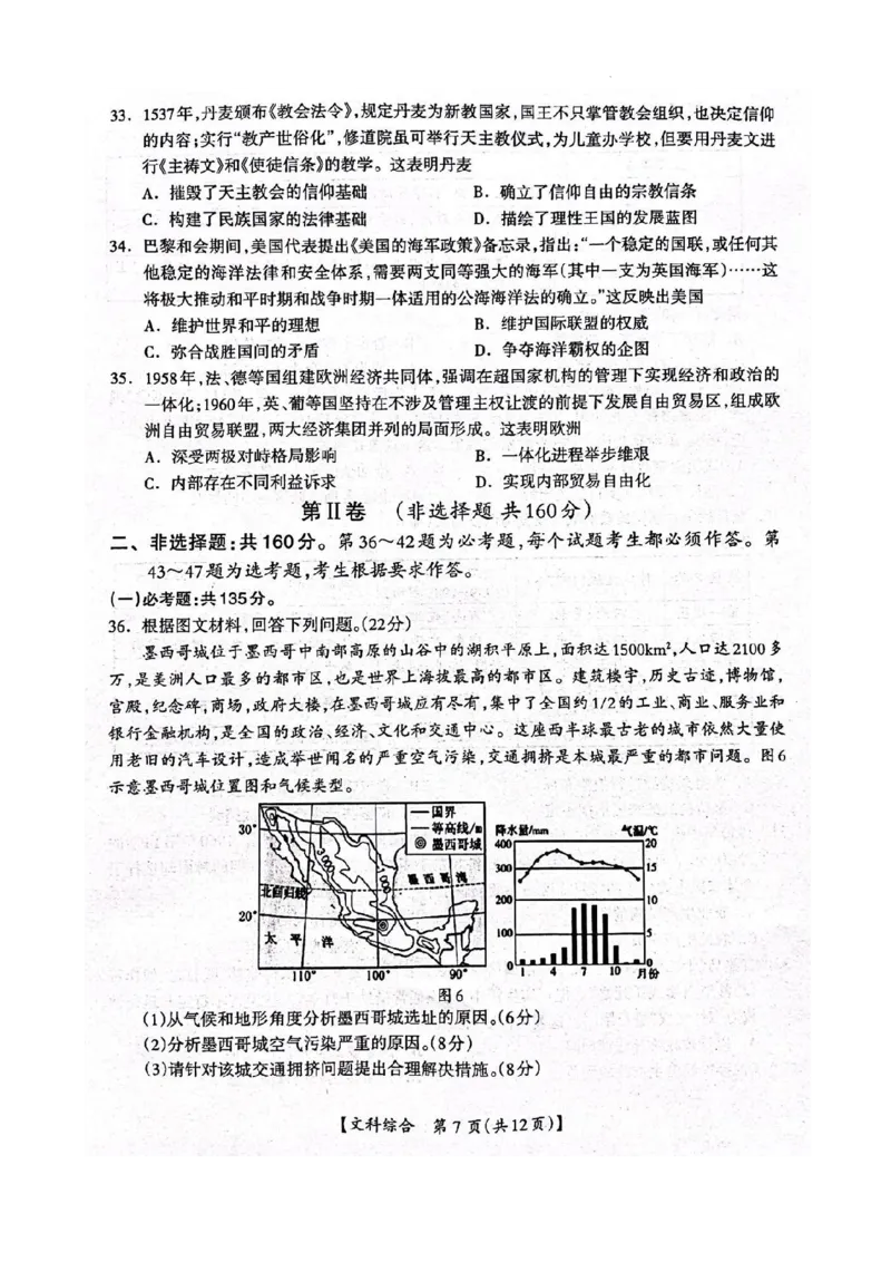 2023届广西桂三市高三联合调研考试丨文综(1)_2024年2月_022月合集_2023届广西桂林、河池、防城港三市高三下学期第二次联合调研考试全科