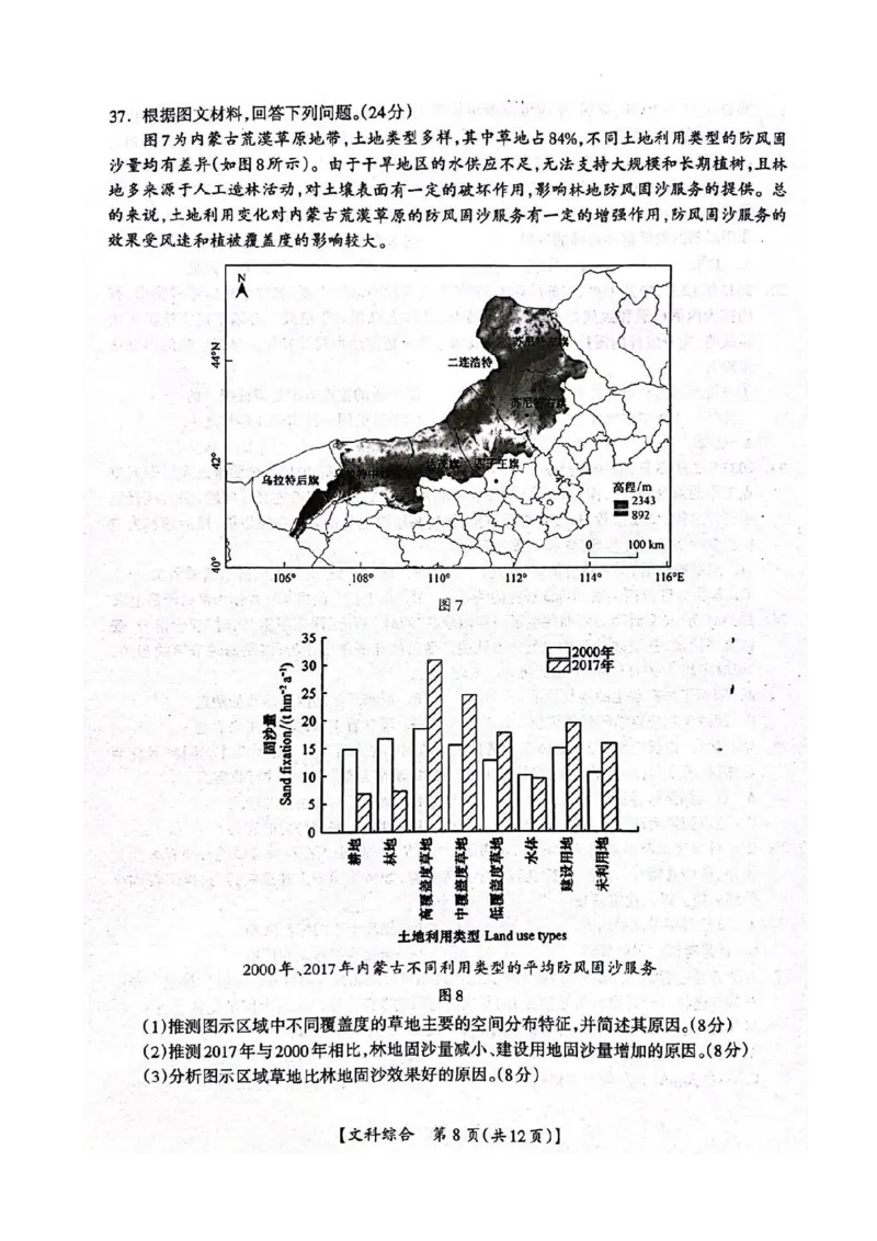2023届广西桂三市高三联合调研考试丨文综(1)_2024年2月_022月合集_2023届广西桂林、河池、防城港三市高三下学期第二次联合调研考试全科